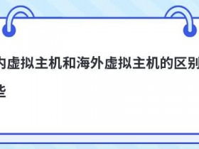 虚拟主机防御CC攻击的方法有哪些