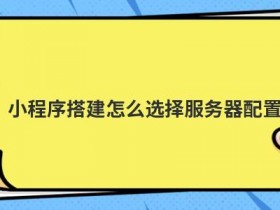 jsp服务器空间搭建怎么选择
