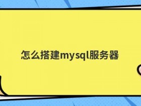 服务器云平台搭建怎么降低网络延迟