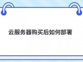 怎么节省购买云服务器费用