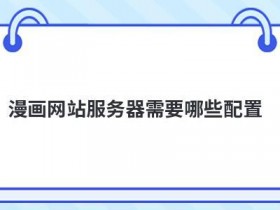网站服务器硬件配置错误如何排查