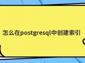 怎么在postgresql中对数据去重