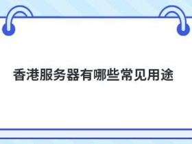 mysql服务器无法启动的常见原因有哪些