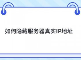 smtp虚拟服务器如何设置IP地址与TCP端口号