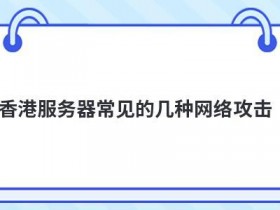常见的云服务器用处是什么