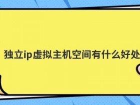 免费的asp空间有什么功能