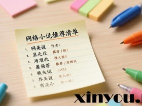 网文推荐:崩铁:开局一只怪兽娘,震撼星神 作者:盐加三勺 (1-218)TXT下载