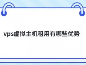 双线虚拟主机租用不稳定会有哪些影响